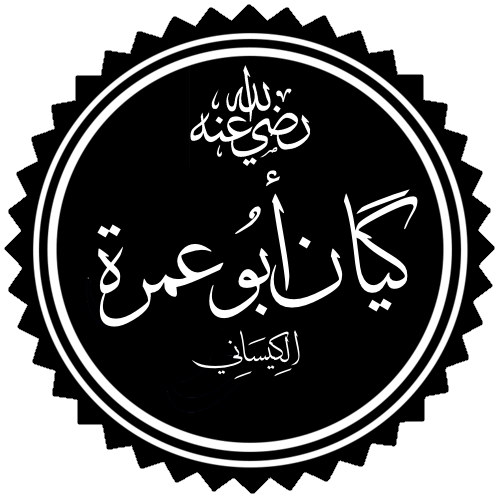 File:Abu Amra Kaysan.png