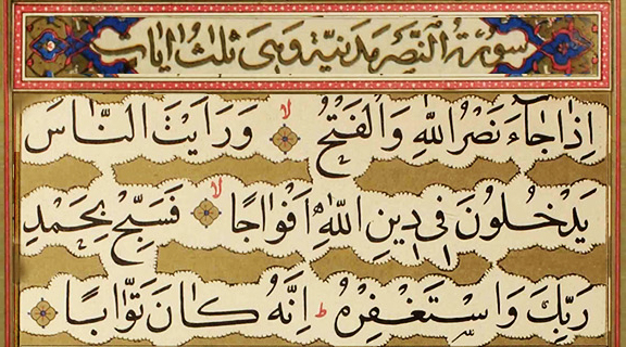 File:Surah Al Nasr.jpg