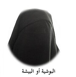 File:پوشية.jpg