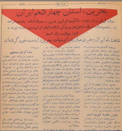 File:مجلهٔ خواندنیها-بحرین استان چهاردهم ایران.jpg