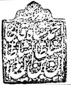 Ahmad Shah stamp.jpg