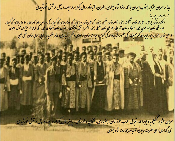 File:سران عشایر.jpg