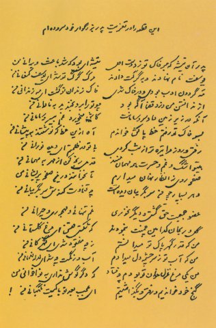 File:Etesami poem for father.jpg