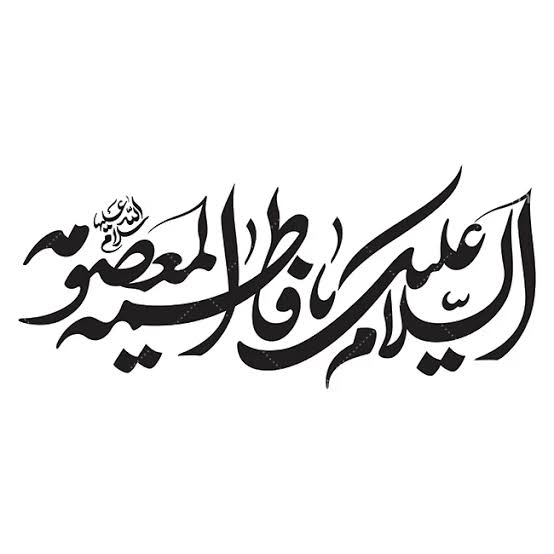 File:فاطمه معصومه.jpg