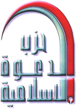 File:Islamic Dawa Party logo.jpg