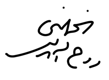 File:Ruhollah Khomeini signature.png