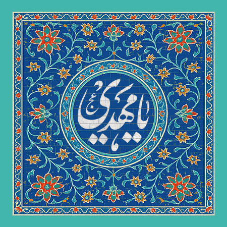 File:Emam-zaman399-n.jpg