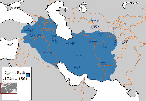 File:Safavid Empire 1501 1722 AD-ar.png