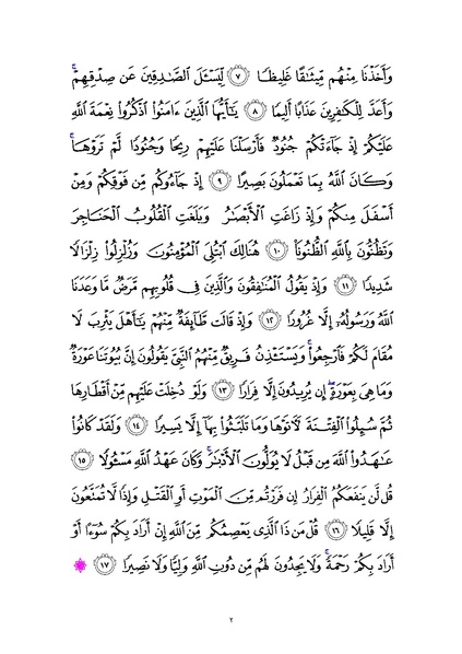 File:Sura33.pdf