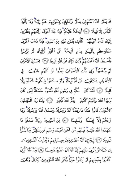 File:Sura33.pdf
