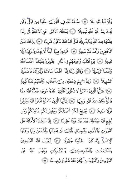 File:Sura33.pdf