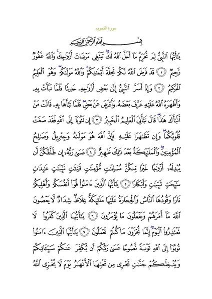 File:Sura66.pdf
