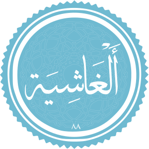Al-Ghashiyah.svg