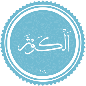 Al-Kawthar.svg