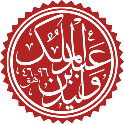Walid ibn Abd al-Malik.svg