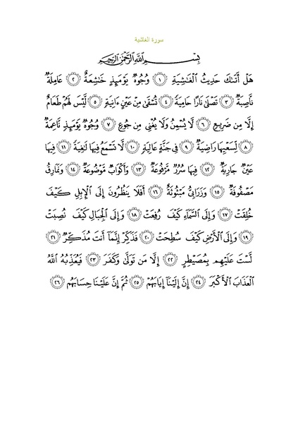 File:Sura88.pdf