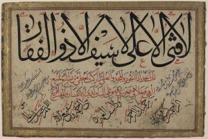 Levha (panel) in honor of Imam 'Ali.jpg