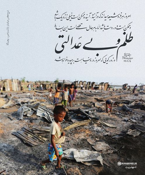File:ظلم و بی عدالتی.jpg