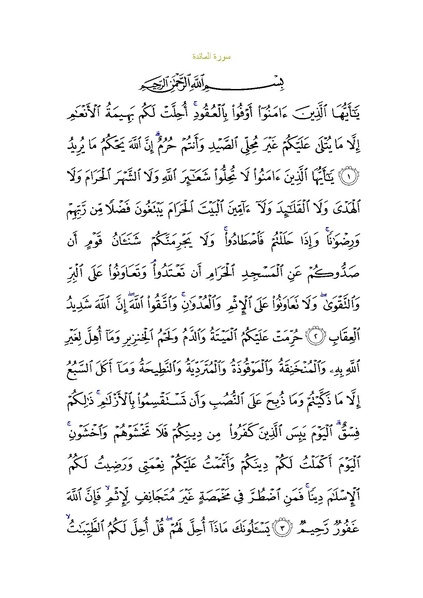 File:Sura5.pdf