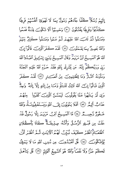 File:Sura5.pdf