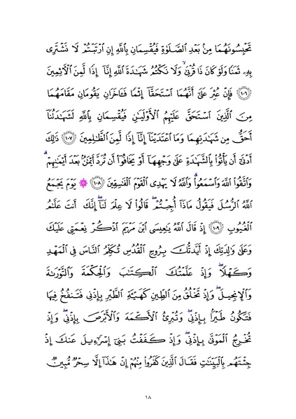 File:Sura5.pdf