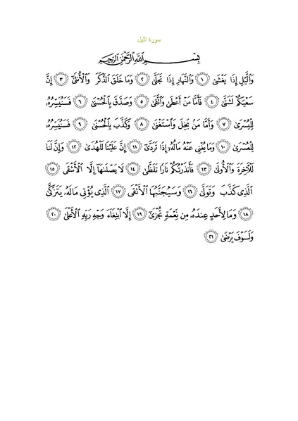 File:Sura92.pdf