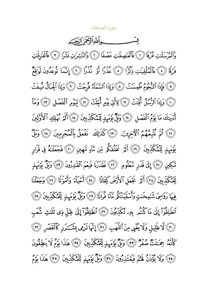File:Sura77.pdf