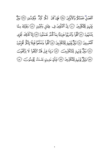 File:Sura77.pdf