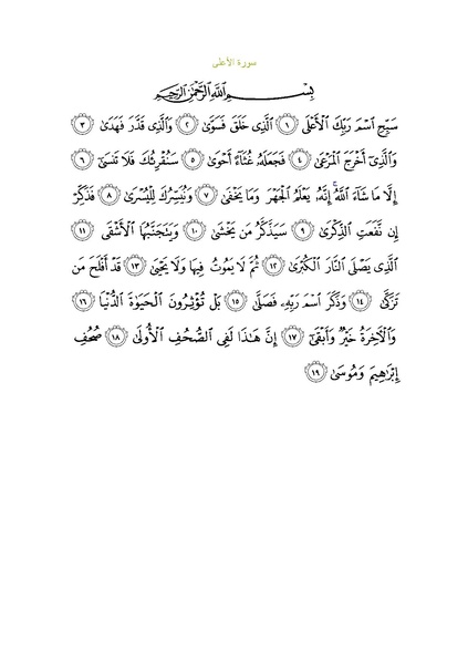 File:Sura87.pdf