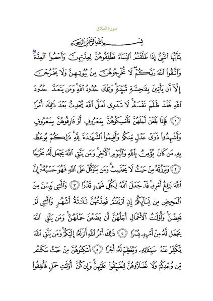 File:Sura65.pdf