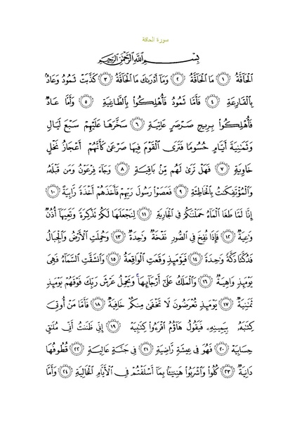 File:Sura69.pdf