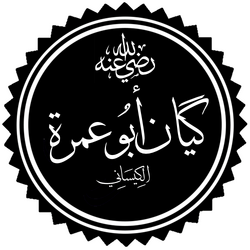 Abu Amra Kaysan.png