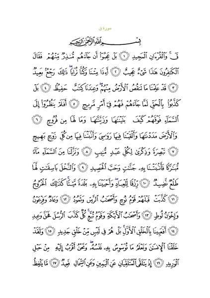 File:Sura50.pdf