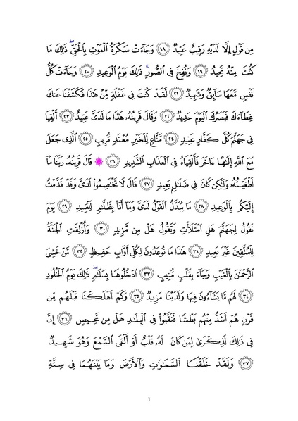File:Sura50.pdf