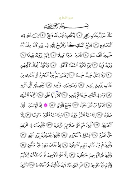 File:Sura70.pdf