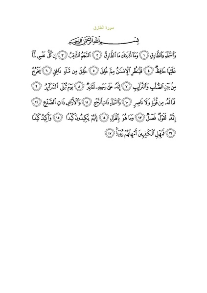 File:Sura86.pdf