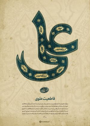 علی ابن ابی طالب.jpg
