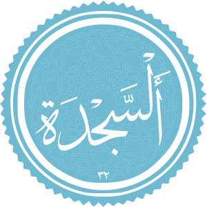As-Sajda.svg