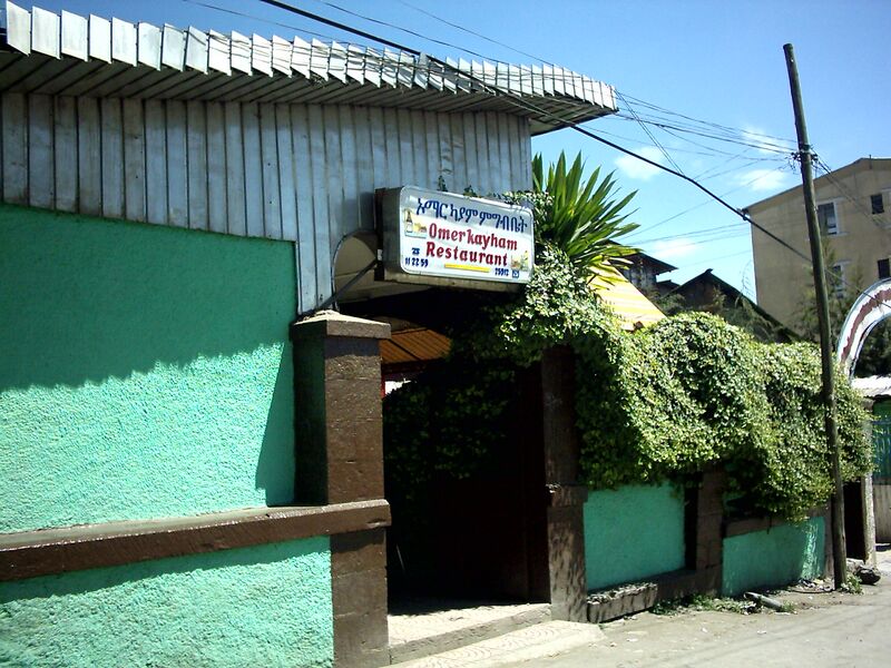 File:تصویر رستوران خیام در آدیس آبابا در کشور اتیوپی.jpg