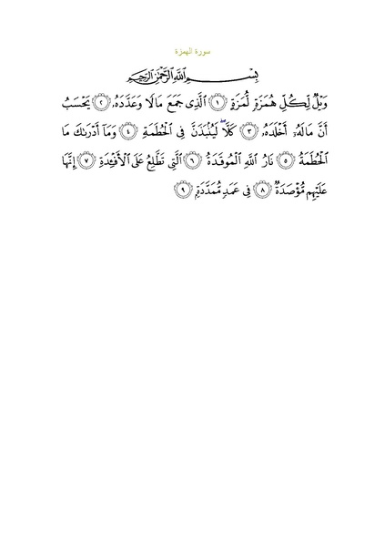 File:Sura104.pdf