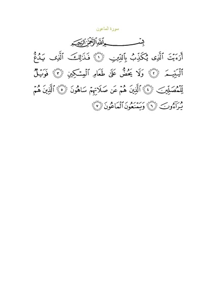 File:Sura107.pdf