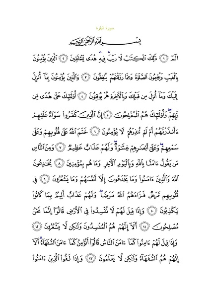 File:Sura2.pdf