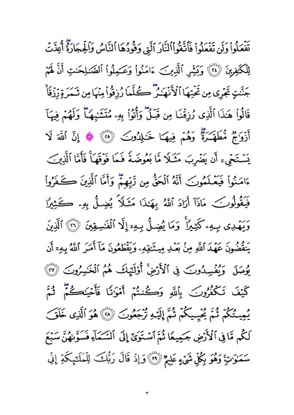 File:Sura2.pdf
