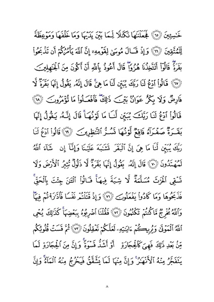 File:Sura2.pdf