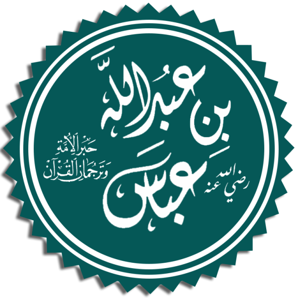 File:عبد الله بن عباس.png