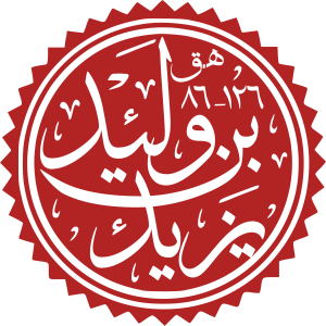 Yazīd ibn Walīd.svg