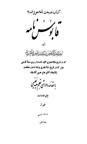 File:Qabus nama.pdf
