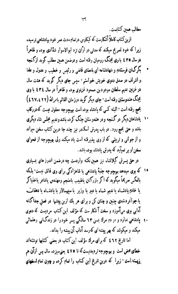 File:Qabus nama.pdf