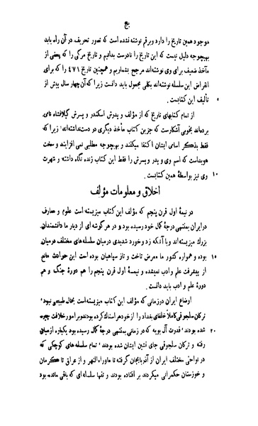 File:Qabus nama.pdf