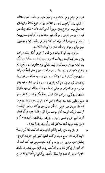 File:Qabus nama.pdf